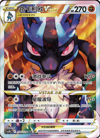 Brave Stars -Lucario