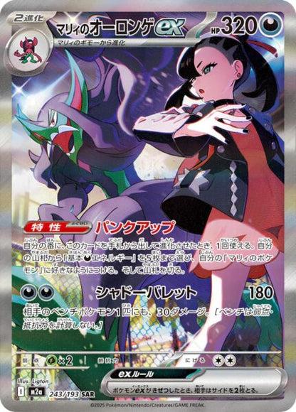 Mega Dream ex