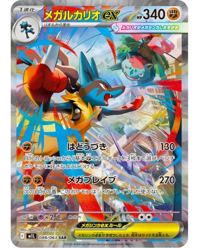 Mega Brave Booster