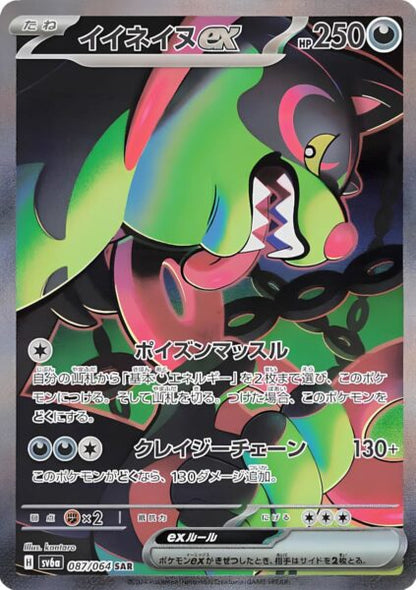 Night Wanderer Booster