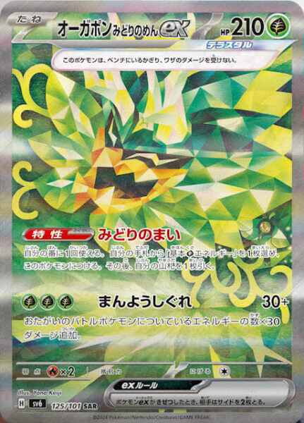 Mask of Change Booster