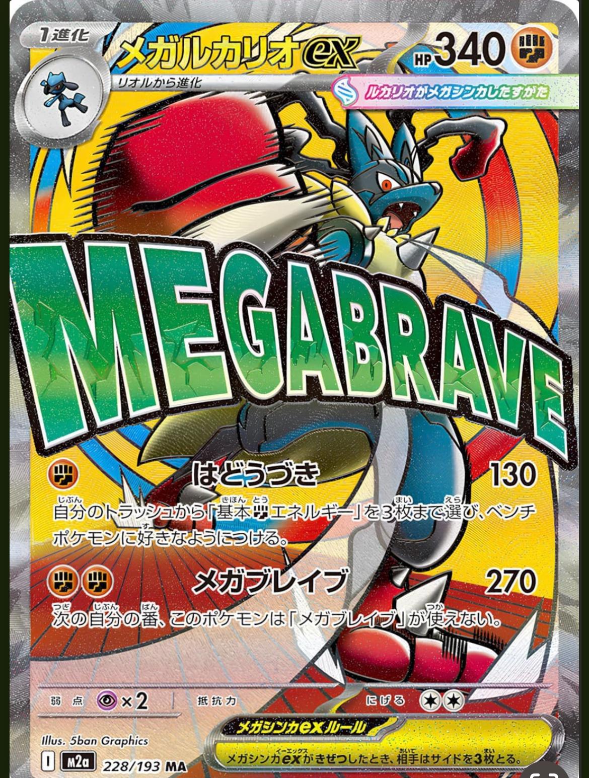 Mega Dream ex