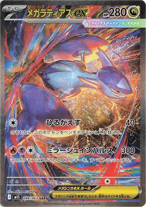 Mega Symphonia Booster