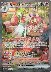 Scarlet EX Booster